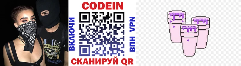 Купить  Дедовск  Codein напиток Lean (лин) 